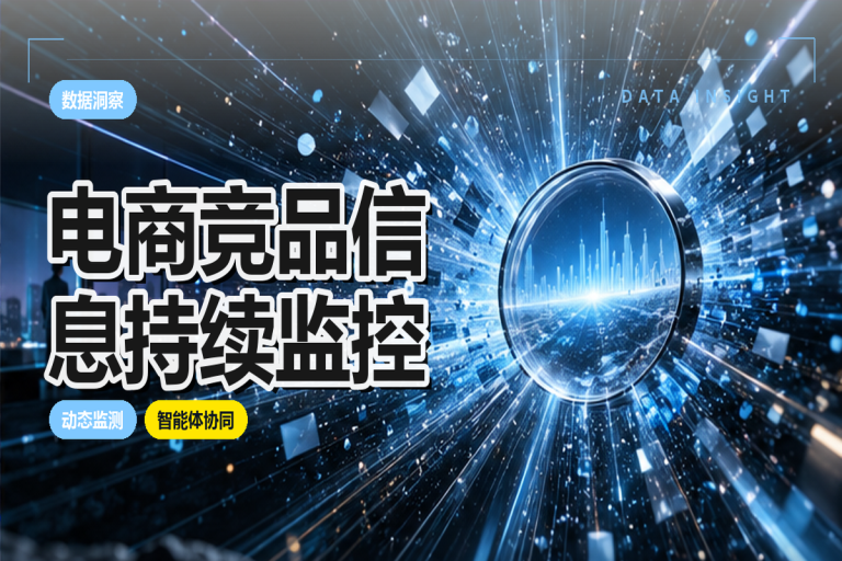 电商竞品信息如何持续监控?智能体自动操作电脑采集价格动态方案