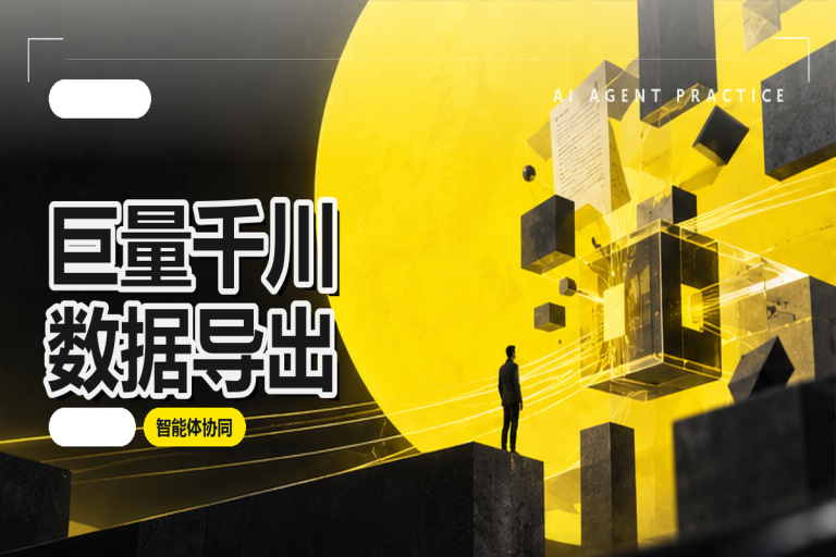 巨量千川数据导出:智能体能自动做吗?电商投流数据自动化