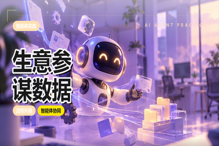 生意参谋数据：智能体能自动采集吗？解析电商自动化采集实施路径