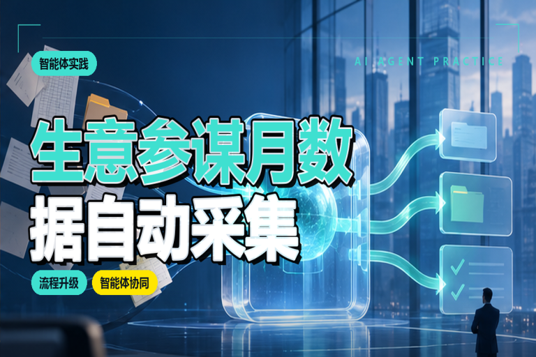 生意参谋月数据如何自动采集?电商数字化经营提效方案