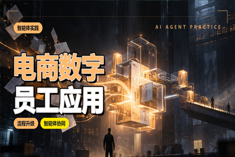 电商数字员工应用:减少重复数据整理