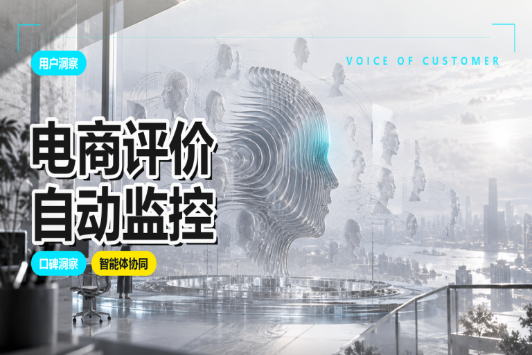 电商评价如何自动监控?实时抓取负面评价自动预警