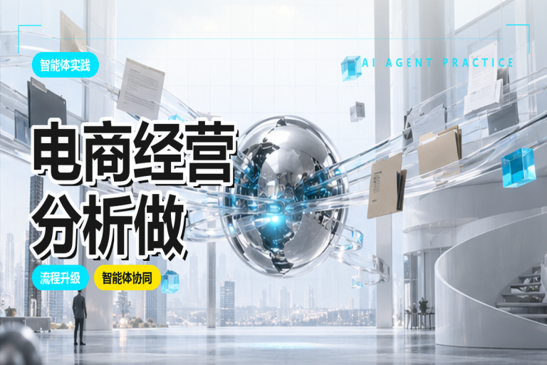 电商经营分析如何做?